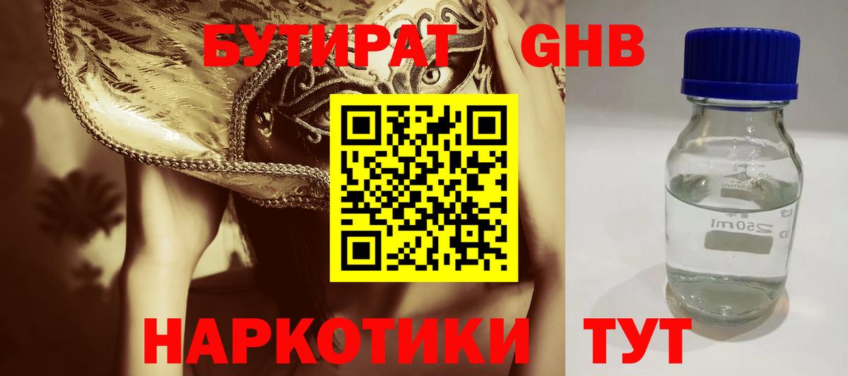 Бутират BDO Сарапул