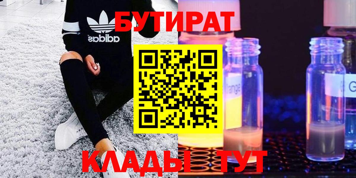 Сарапул  БУТИРАТ GHB  БУТИРАТ  Вход с VPN 