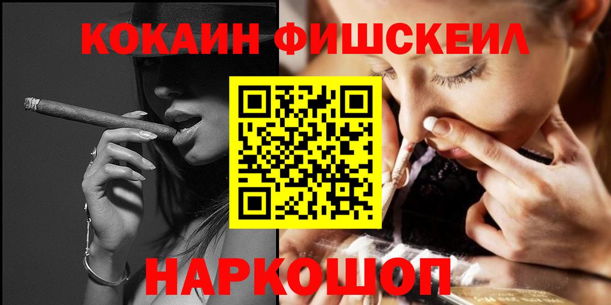 КОКАИН Fish Scale  Кокаин Fish Scale  Сарапул  Кокаин  Вход с VPN 