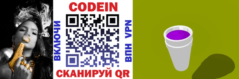 Codein Purple Drank Сарапул