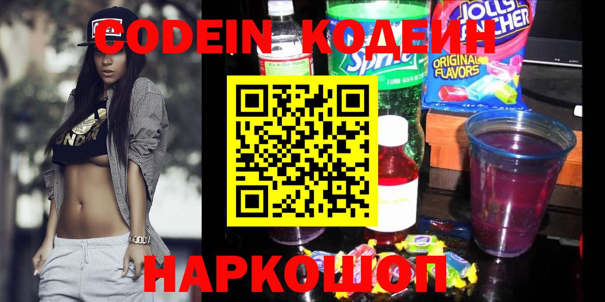 Сарапул  Codein Purple Drank  Кодеиновый сироп Lean Purple Drank  Вход с VPN 