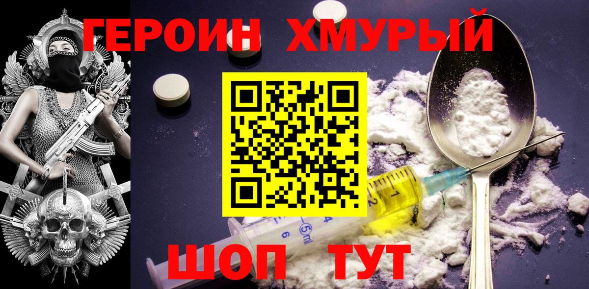Героин Heroin Сарапул