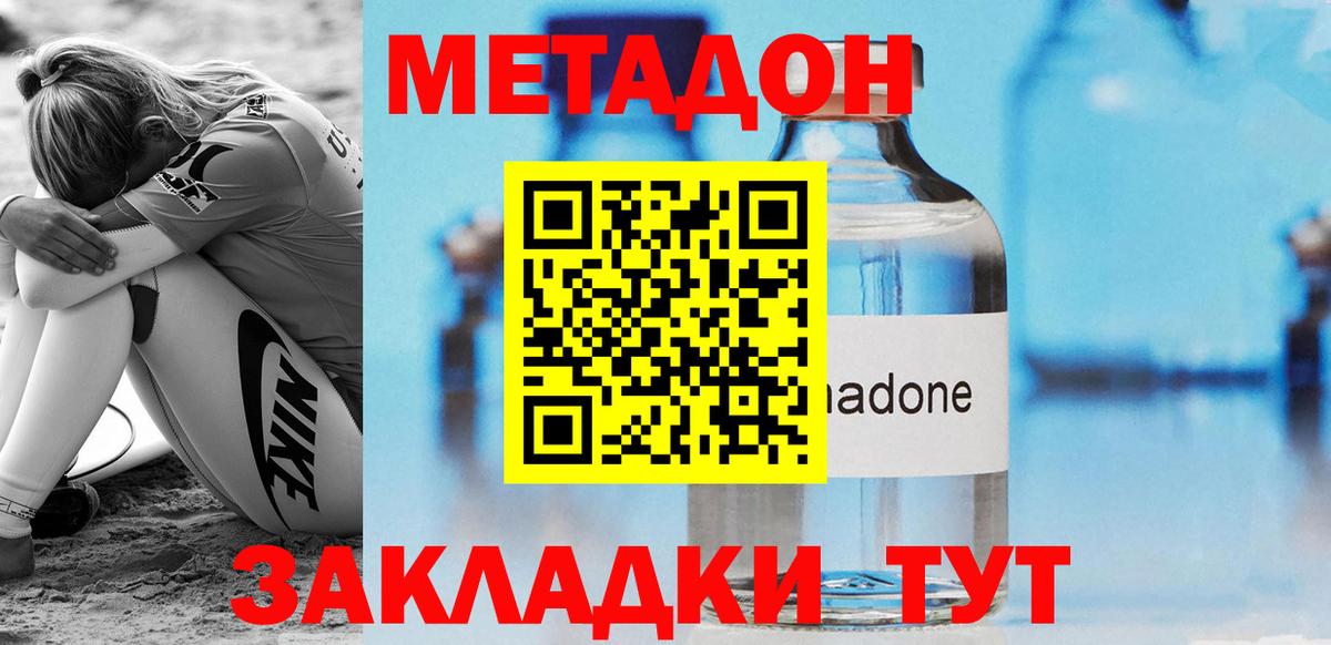 МЕТАДОН methadone Сарапул
